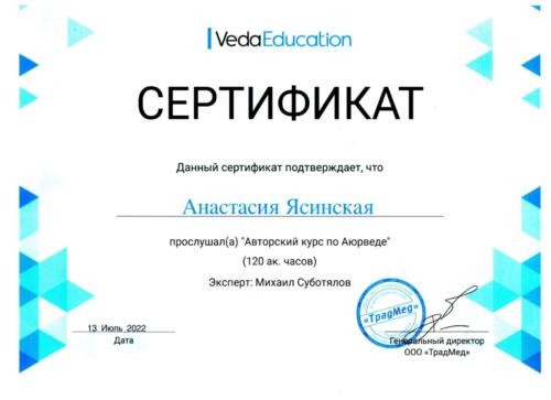 Сертификат_авторский курс