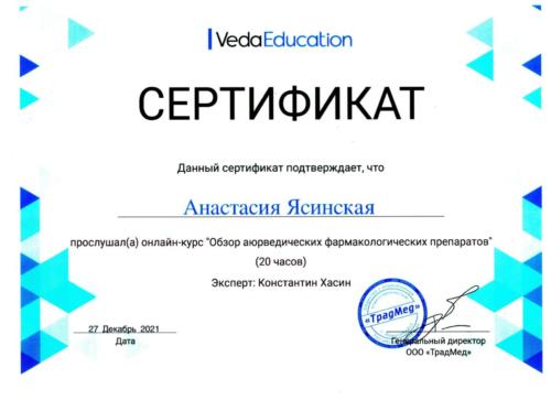 Сертификат_фарм препараты